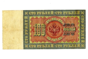 100 рублей 1898 год.Коншин-Метц.Банкнота.XF.