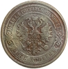 5 копеек 1869 год ЕМ.Александр II.Медь. 