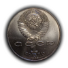 1 рубль 1986 год СССР "Международный год мира".UNC