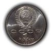 1 рубль 1990 год СССР "Маршал СССР Жуков Г.К.".UNC