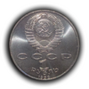 1 рубль 1990 год СССР "Франциск Скорина,150 лет со Дня Рождения".UNC