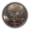  1 рубль 1990 год СССР "Янис Райнис,125 лет со Дня Рождения".UNC