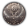 1 рубль 1991 год СССР "Иванов К.В.,-памяти чувашского поэта".UNC