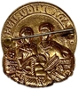 Знак юный мичуринец.СССР.Советская Чехословакия.Латунь.