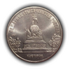 5 рублей 1988 год СССР "Новгород.Памятник "Тысячелетие России".UNC