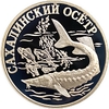 1 рубль 2001 год СПМД.Сахалинский осетр.Серебро.  