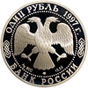 1 рубль 1997 год СПМД.Джейран.Серебро.