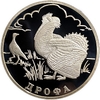 1 рубль 2004 год СПМД.Дрофа.Серебро.