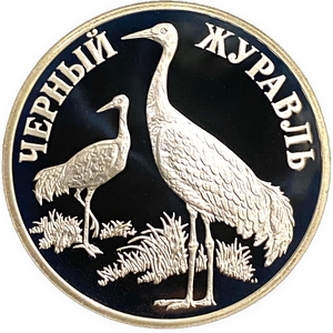1 рубль 2000 год СПМД.Черный журавль.Серебро.