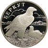 1 рубль 2002 год СПМД.Беркут.Серебро.