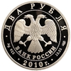 2 рубля 2010 год СПМД.Белоспинный альбатрос.Серебро.