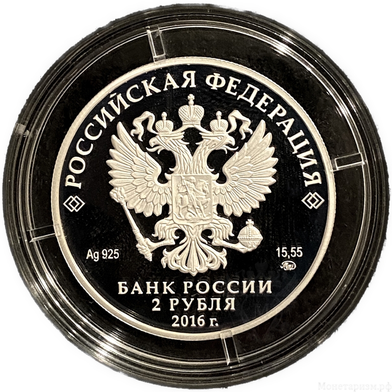 2 рубля 2016 год ММД.Манул.Серебро.