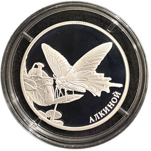 2 рубля 2016 год ММД.Алкиной.Серебро.