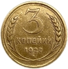 3 копейки 1927 год СССР.Погодовка.