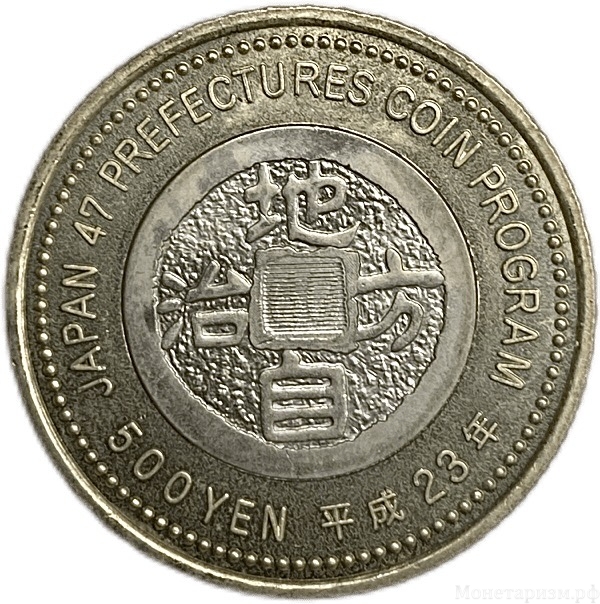 500 йен 2011 год.Рыбы.Сига.Серия префектуры.Япония.Биметалл.