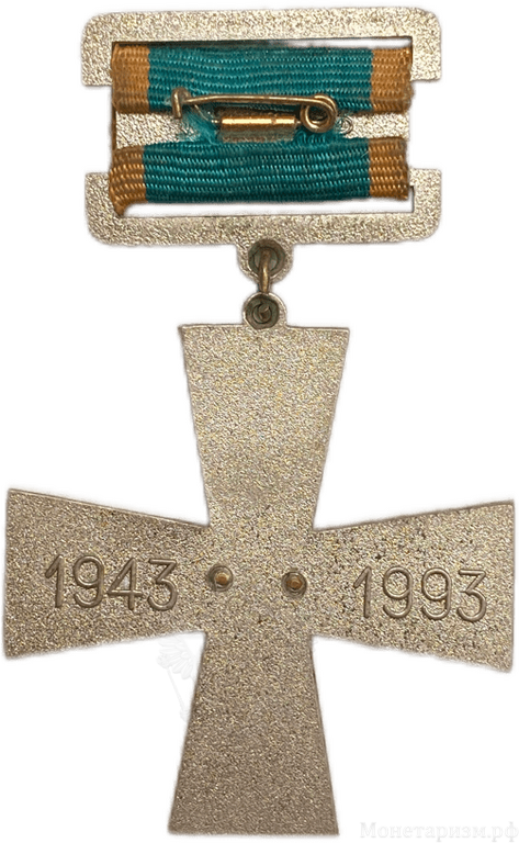 Знак крест подвесной 50 лет СВУ.ЛМД.1943-1993гг.Юбилей Суворовского Военного Училища в Ленинграде.СССР.