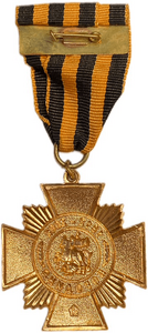 Знак-крест памятный.190 лет Бородинскому сражению 1812-2002гг.РФ.