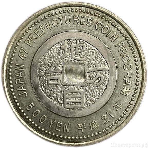 500 йен 2009 год.Нагано.Серия префектуры.Япония.Биметалл. 