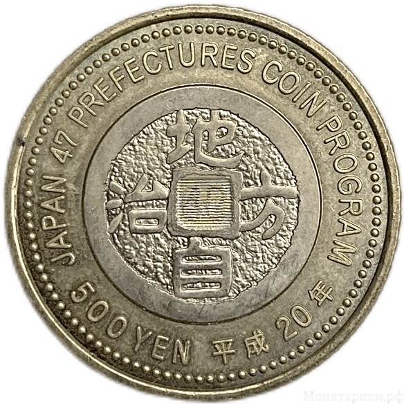 500 йен 2008 год.Киото.Серия префектуры.Япония.Биметалл. 