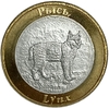 Жетон коллекционный 2013 год.Красная Книга Омской области.Рысь.Биметалл.