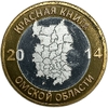 Жетон коллекционный 2014 год.Красная Книга Омской области.Подкаменщик сибирский.Биметалл.