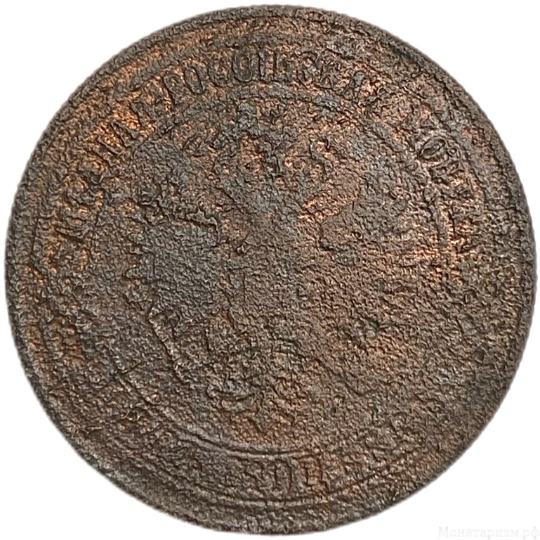 5 копеек 1875 год ЕМ.Александр II.Медь.