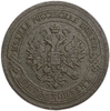 5 копеек 1881 год СПБ.Александр III.Медь.