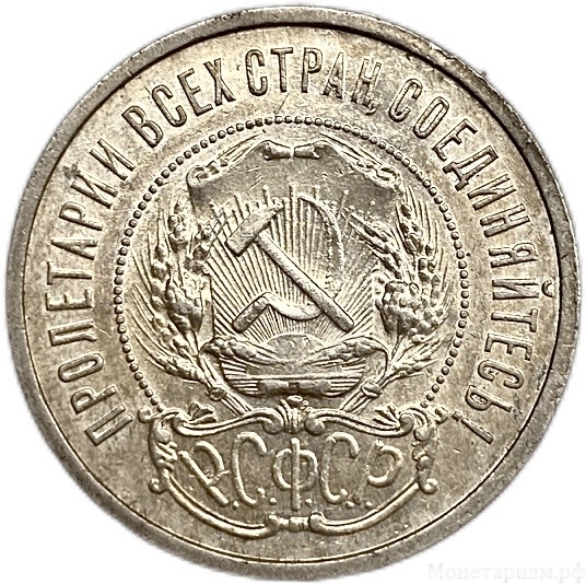 50 копеек (полтинник) 1921 год (А.Г).Звезда.РСФСР.Серебро.AUNC.