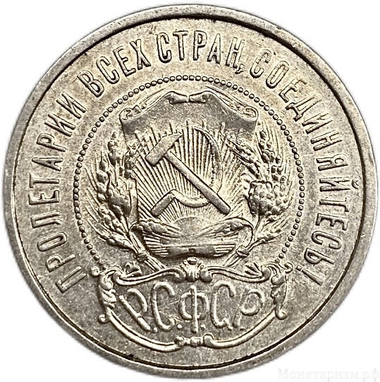 50 копеек (полтинник) 1921 год (А.Г).Звезда.РСФСР.Серебро.AUNC. 