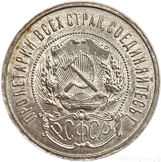 50 копеек (полтинник) 1921 год (А.Г).Звезда.РСФСР.Серебро.UNC.