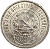 50 копеек (полтинник) 1921 год (А.Г).Звезда.РСФСР.Серебро.UNC.