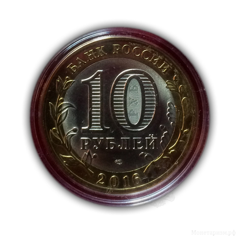 Жетон 10 рублей биметалл 2016 год "ФК Арсенал".Лазерная гравировка.