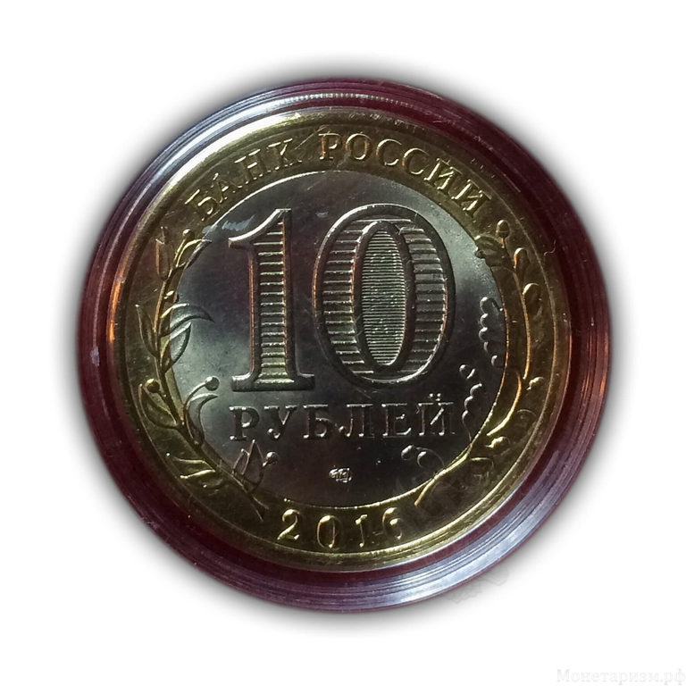 Жетон 10 рублей биметалл 2016 год "ФК Рубин".Лазерная гравировка.