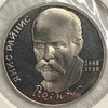  1 рубль 1990 год.Янис Райнис.125 лет со Дня Рождения.СССР.PROOF,холдер.