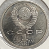  1 рубль 1991 год.Иванов К.В.,- памяти чувашского поэта.СССР.PROOF в холдере.