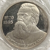 1 рубль 1985 год.Фридрих Энгельс.165 лет со Дня Рождения.СССР.PROOF,новодел,запайка.