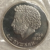 1 рубль 1984 год.Пушкин А.С.185 лет со Дня Рождения.СССР.PROOF,стародел,запайка.