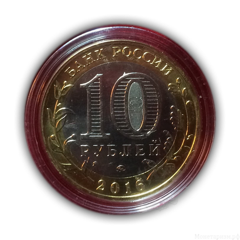 Жетон 10 рублей биметалл 2016 год "Рыбы(21.02-20.03).Знаки зодиака".Лазерная гравировка.