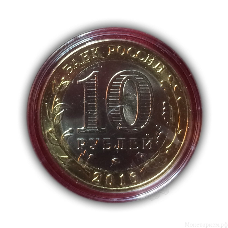 Жетон 10 рублей биметалл 2016 год "Весы(24.09-23.10).Знаки зодиака".Лазерная гравировка.