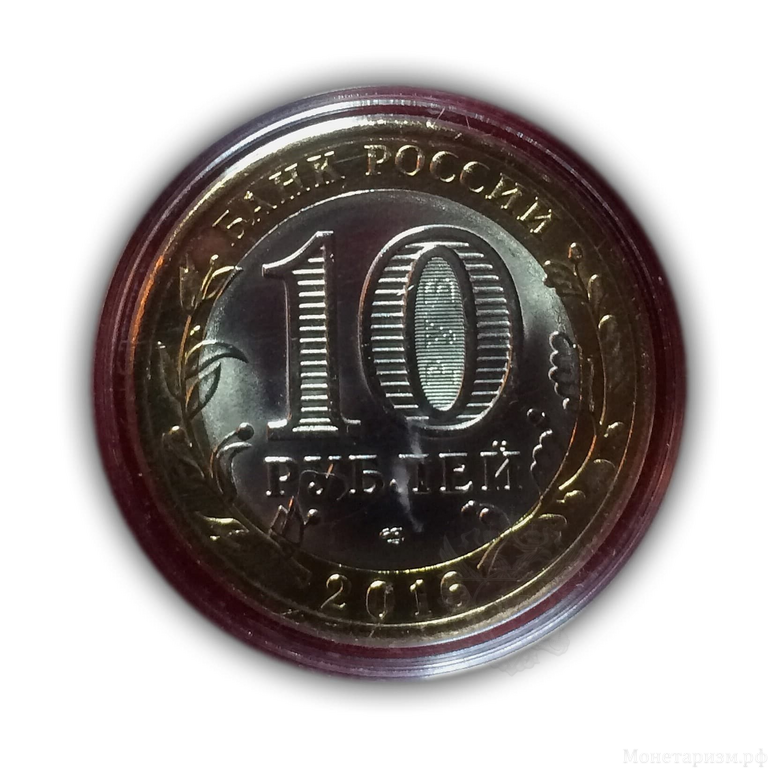 Жетон 10 рублей биметалл 2016 год "Близнецы(21.05-21.06)Знаки зодиака".Лазерная гравировка.