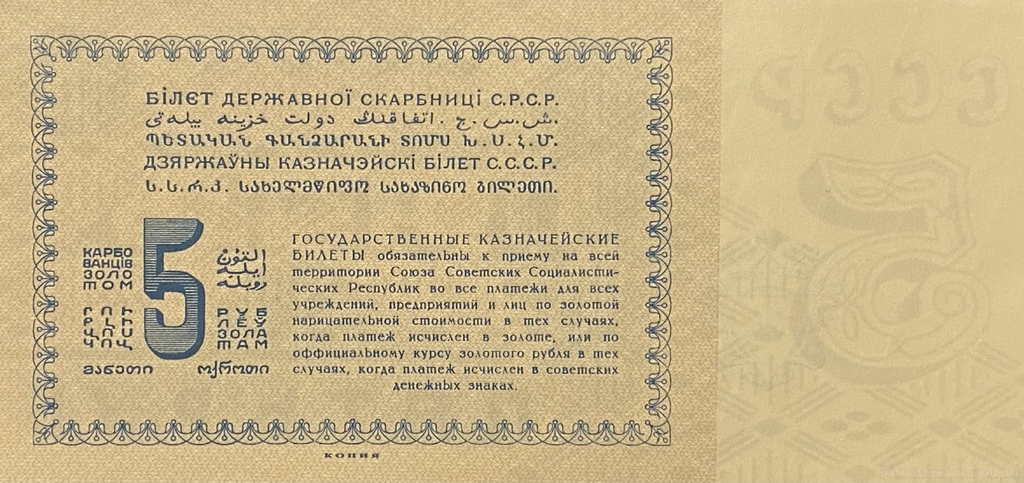 5 рублей золотом 1924 год.Государственный казначейский билет.Трактор.Целина.Копия.