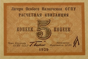 5 копеек 1929 год.Расчетная квитанция лагерей ОГПУ.Копия редкой банкноты.