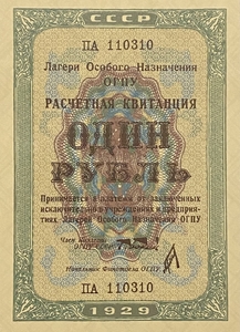 1 рубль 1929 год.Расчетная квитанция лагерей ОГПУ.Копия редкой банкноты.