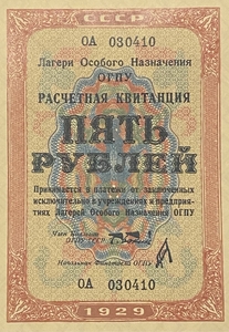5 рублей 1929 год.Расчетная квитанция лагерей ОГПУ.Копия редкой банкноты.