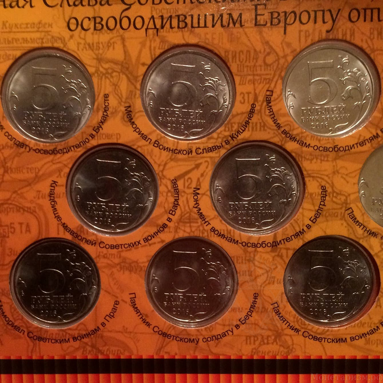 Набор монет в альбом-подставке 5 рублей 2016 год "Освобожденные столицы государств Европы в ВОВ".