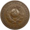 3 копейки 1924 год.Погодовка СССР.Медь.
