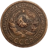 3 копейки 1924 год.Погодовка СССР.Медь.