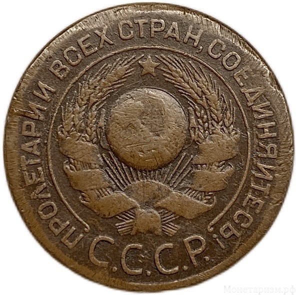 3 копейки 1924 год.Погодовка СССР.Медь.