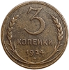 3 копейки 1924 год.Погодовка СССР.Медь.