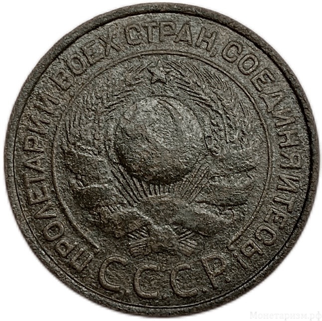 3 копейки 1924 год.Погодовка СССР.Медь. 